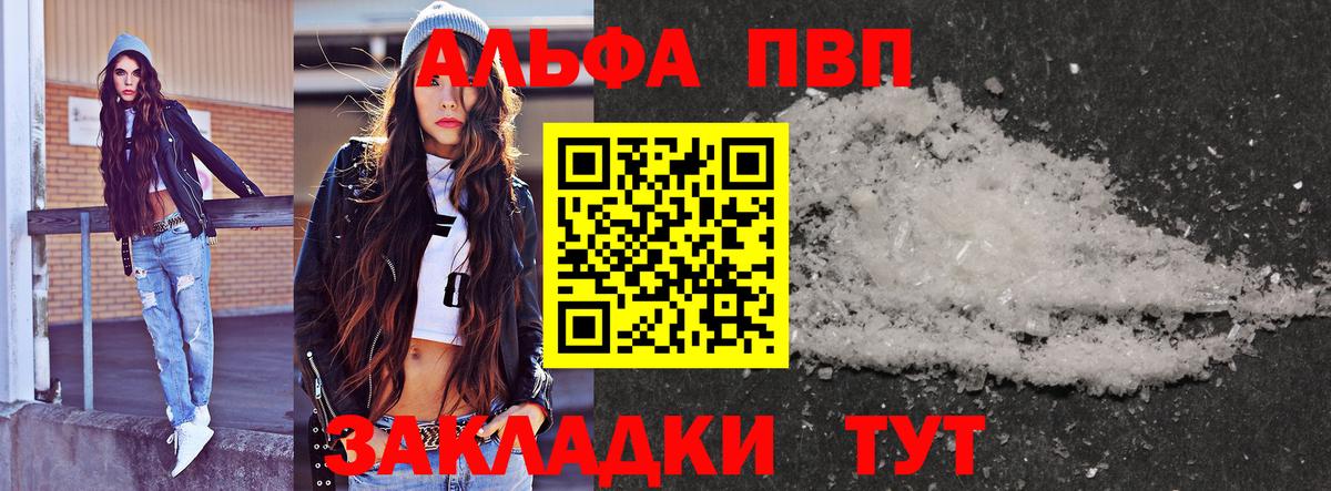 Alpha PVP Соль Химки