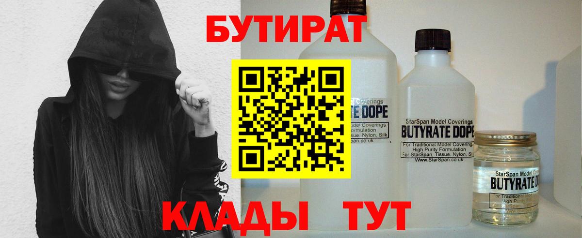 Химки  БУТИРАТ Butirat  Вход с VPN 