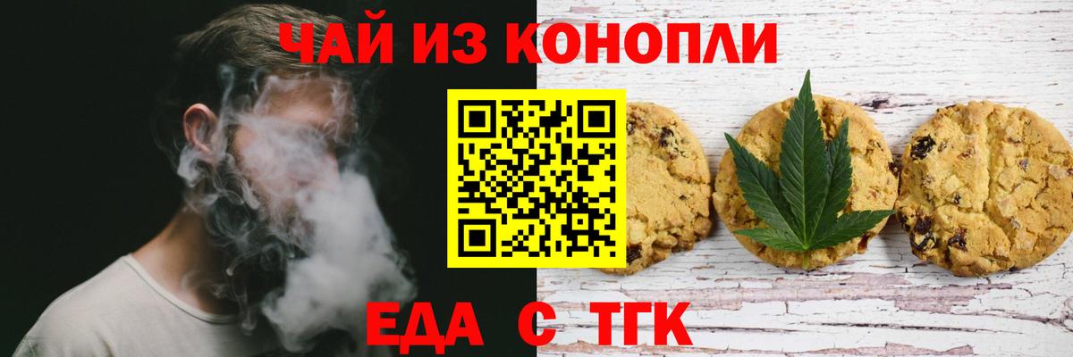 Еда ТГК марихуана Химки