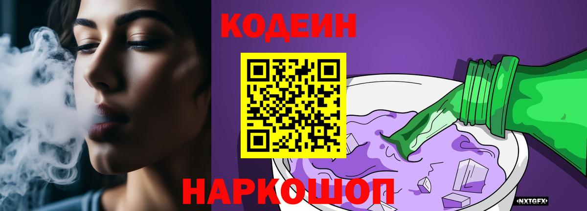 Кодеиновый сироп Lean напиток Lean (лин)  Вход с VPN  Химки 