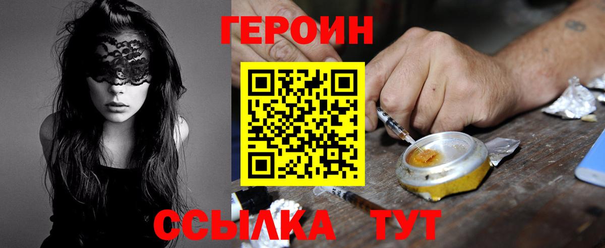 Героин белый Химки