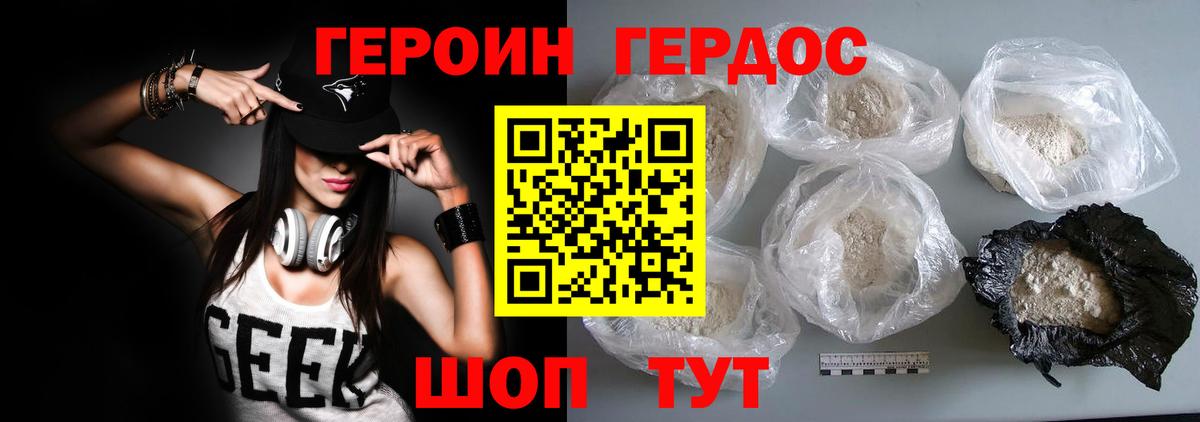 ГЕРОИН белый  Вход с VPN  Химки 