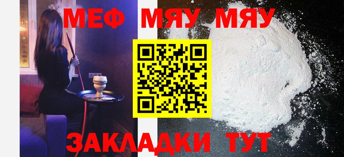 Химки  МЯУ-МЯУ mephedrone  Мефедрон  МЕФ  Вход с VPN  Мефедрон мука 