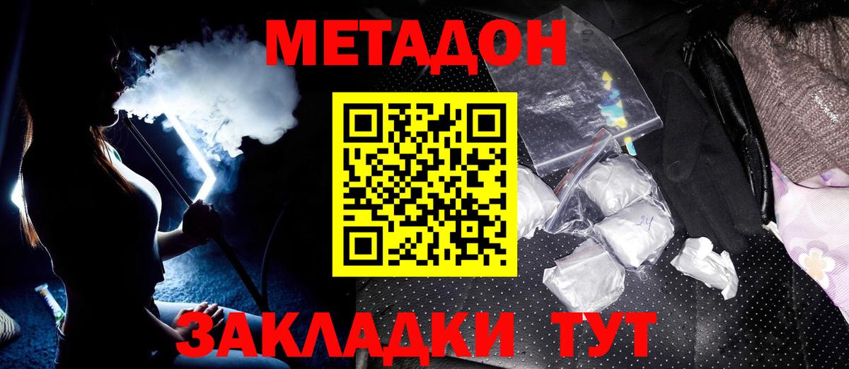 Метадон methadone Химки